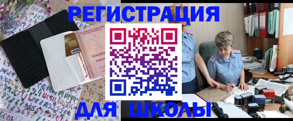 прописка штамп в Енисейске