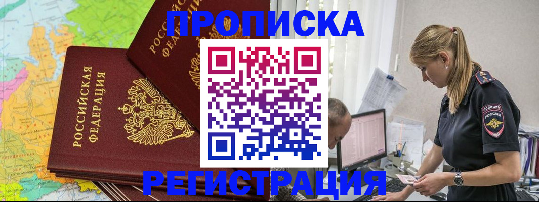 миграционный учет в Енисейске